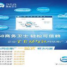 枣庄正德信息技术 诚挚推荐专业网络营销利器——258商务卫士